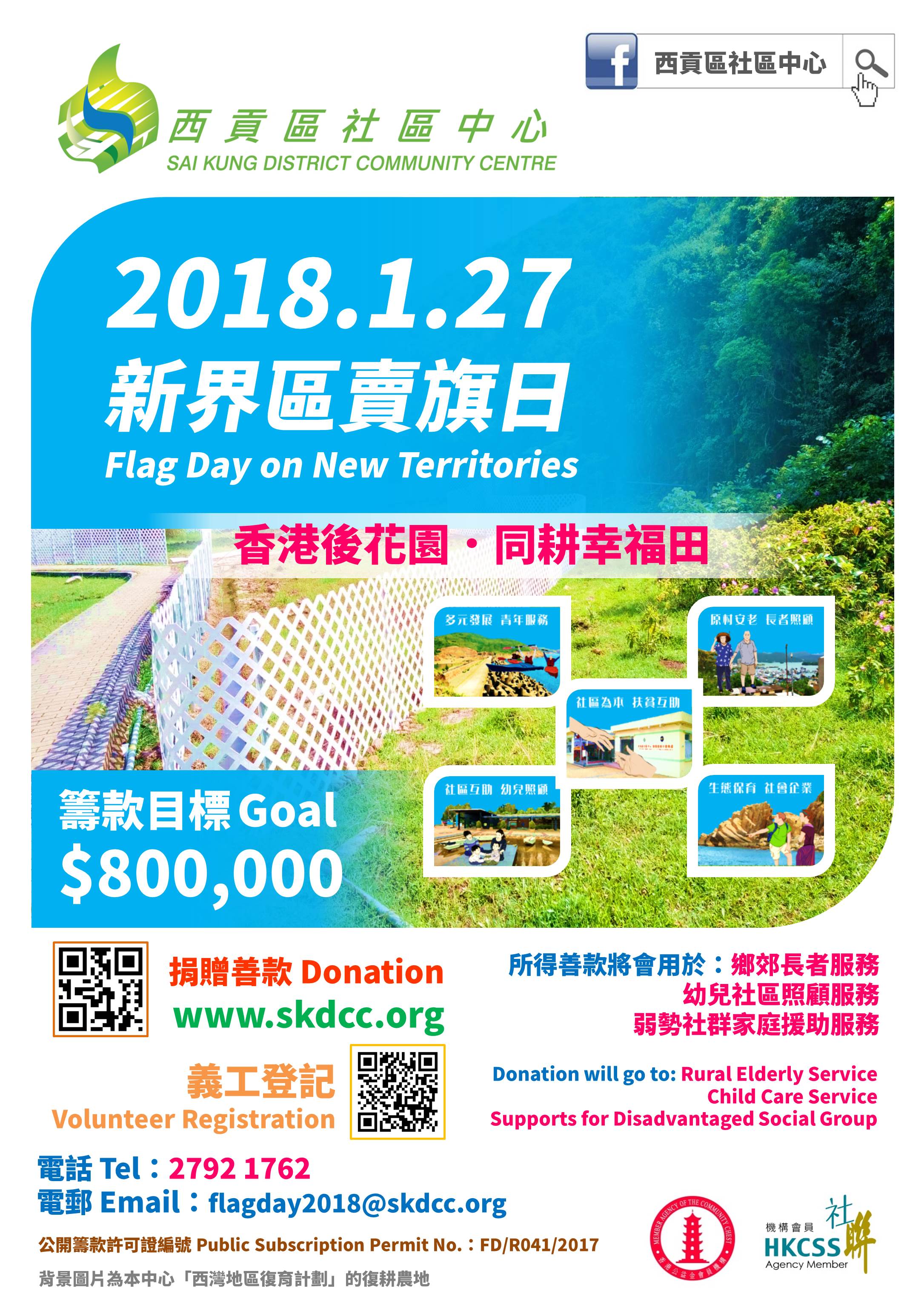 http://www.skdcc.org/upload/News/2018%20Flag%20Day/SKDCC_2018FlagDay_Leaflet_A4_ENG.jpg